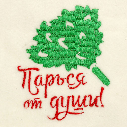 Шапка для бани и сауны, с вышивкой «Парься от души», полиэфир 70%, шерсть 30%, «Добропаровъ»