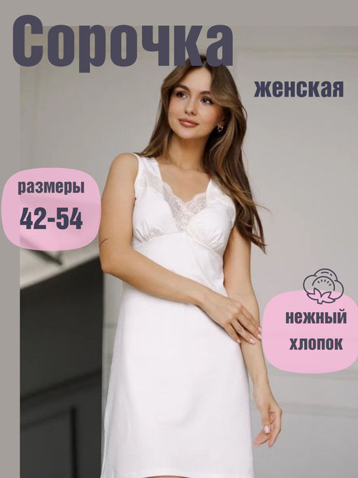 Сорочка КЛ-2226 молочный