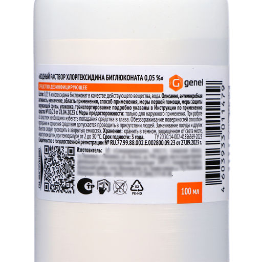 Цена за 5 шт. Водный раствор хлоргексидина биглюконата 0.05%, пластик, 100 мл.