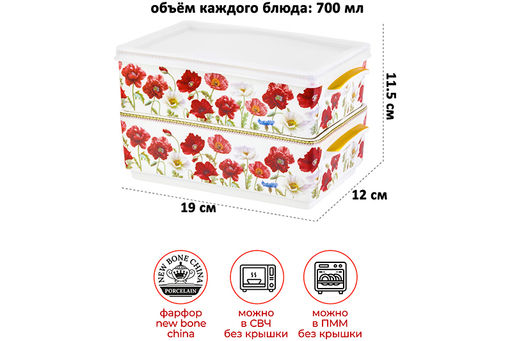 Набор 2 блюд д/холодца 800 мл 20*12,5*11,5 см Маки - Elan gallery фото 6