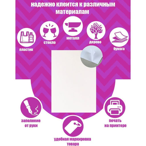 Этикетки А4 самоклеящиеся, 100 листов, 80 г/м², на листе 40 этикеток размером 52.5×29.7 мм, матовые, белые