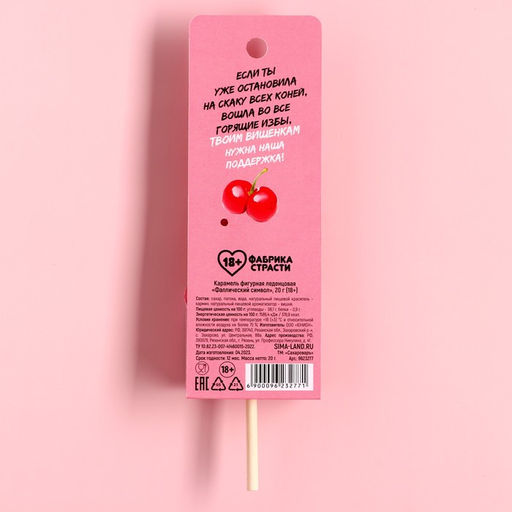 Леденец Стальные вишенки, со вкусом вишни, 20 г. - Simaland фото 3