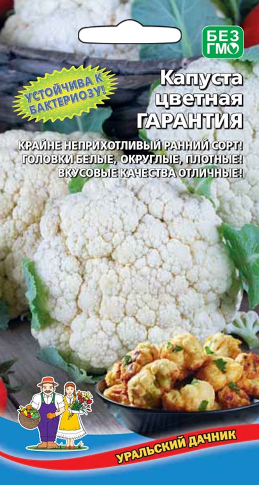 Капуста цветная ГАРАНТИЯ Крайне неприхотливый ранний сорт! Головки белые, округлые, плотные! Вкусовые качества превосходны!