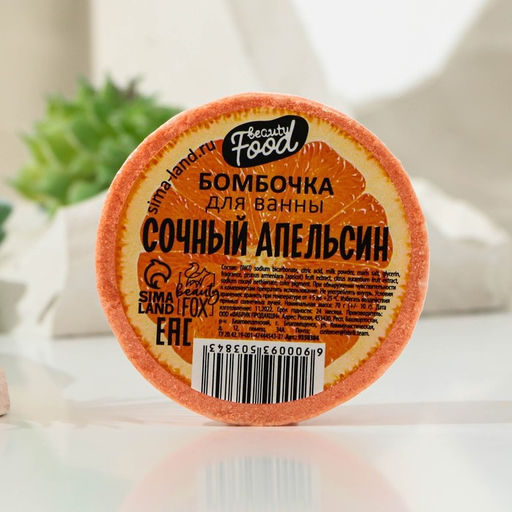Бомбочка-фруктовая долька Сочный апельсин, 70 г - Beauty fox фото 3