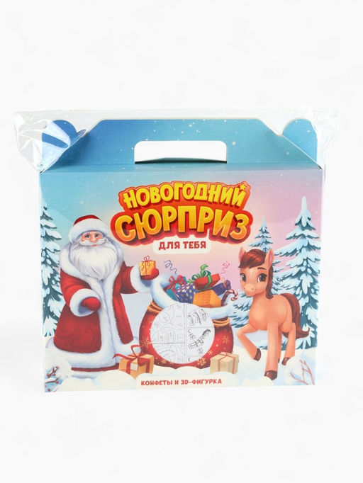 Сладкий детский новогодний подарок Сюрприз для тебя, конфеты 300 г, конструктор лошадь