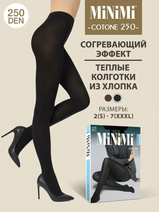 (Minimi) Cotone 250 (ЧЗ) nero