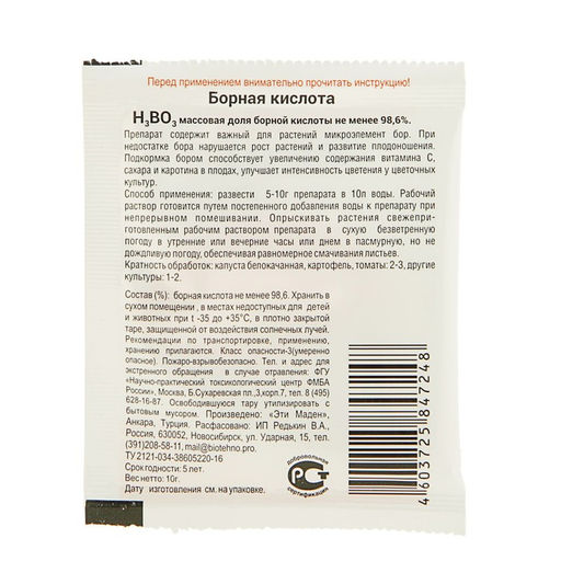 Цена за 2 шт. Борная кислота, Зеленое сечение