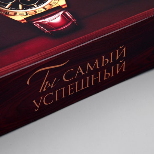 Цена за 2 шт. Коробка подарочная складная, упаковка, «Самому успешному», 21×15×5 см