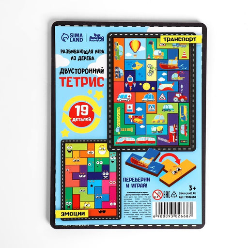 Двусторонний тетрис «‎Транспорт», 19 деталей
