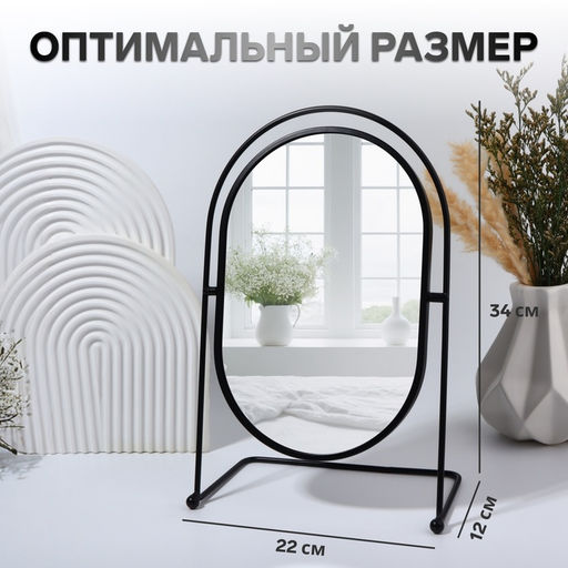 Зеркало настольное «PREMIUM MIRROR», зеркальная поверхность 17.5×26.5 см, цвет чёрный