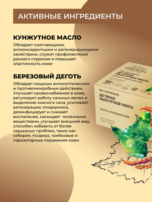 Натуральное мыло "Дегтярное" SIBERINA