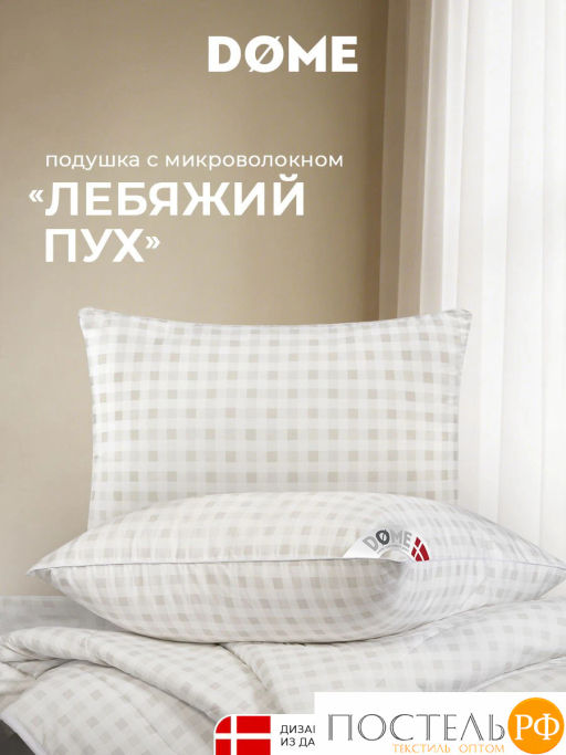 Подушка DOME СКАНДИ мкрфибра/синтет.пух Ultra Soft  фото 2