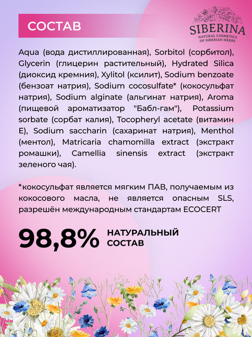 Натуральная детская зубная паста Бабл гам - Siberina фото 8