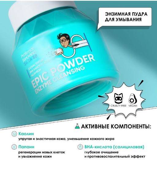 Professor SkinGOOD Энзимная пудра для умывания  фото 3