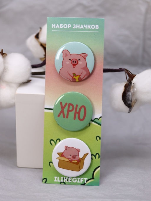Набор значков 3 шт. iLikeGift "ХРЮ"