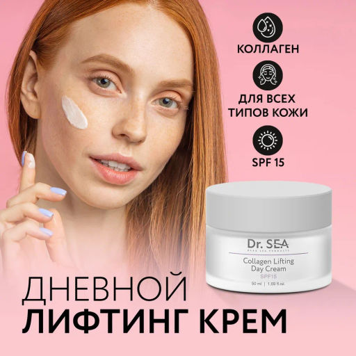 1009 Коллагеновый дневной лифтинг крем SPF15, 50 мл