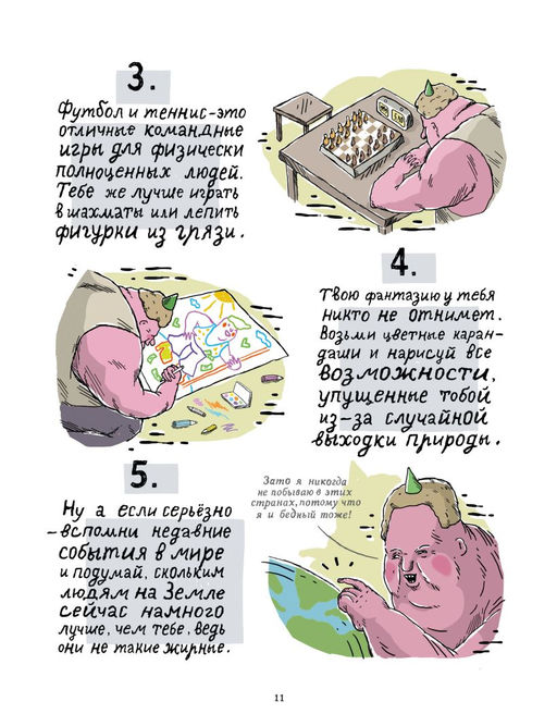 ШКЯ. Инструкция к жизни - Эксмо фото 3