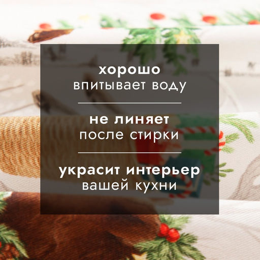 Полотенце новогоднее кухонное Этель Лесные звери 40?70 см, 100% хл, саржа 190 г/м?