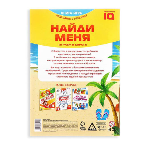 Цена за 5 шт. Книга-игра в дорогу Чем занять ребёнка. Найди меня, А5, 26 страниц, 4+ - Лас играс фото 4