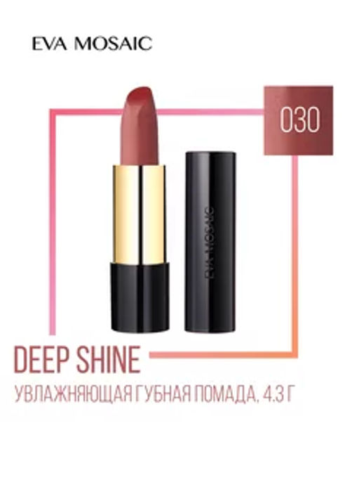 ЕМ Губная помада Deep Shine увлажняющая, 4,3 г, 030 Брусника Со Льдом