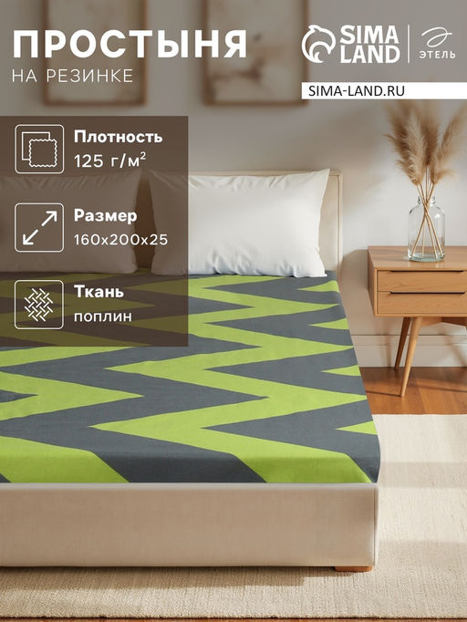 Простыня на резинке Этель Зеленый шеврон160*200*25, 100% хлопок, поплин 125г/м2 фото 5