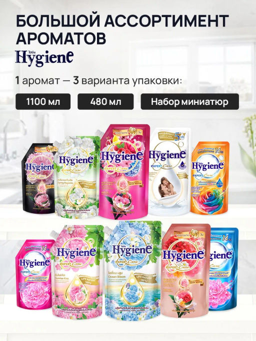 Кондиционер д/белья Концентрированный Парфюмированный Объятия Грез
 HYGIENE
480 мл  фото 16