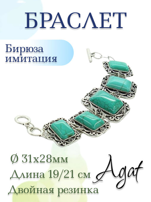 Браслет Византия бирюза (имитация), прямоугольник - Agat77 фото 3