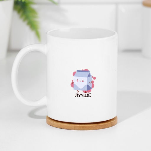 Кружка Вместе лучше, 320 мл - Дарим красиво фото 3