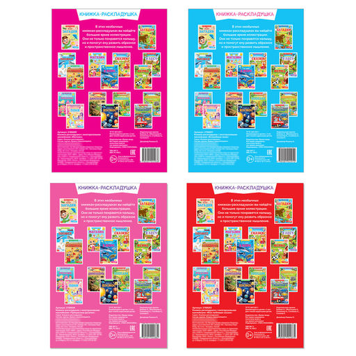 Наклейки многоразовые Для девочек, набор 4 шт.