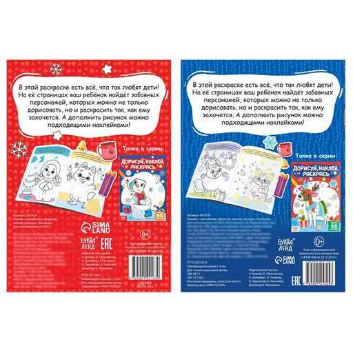 Набор книг с наклейками Дорисуй, раскрась, наклей, 16 стр. - Буква-ленд фото 4