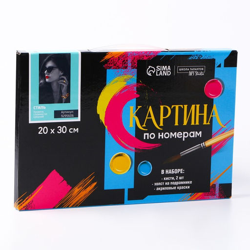 Картина по номерам на холсте с подрамником «Стиль», 20×30 см