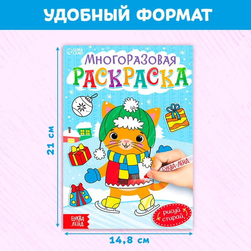 Многоразовая раскраска Котёнок, 12 стр. - Буква-ленд фото 12