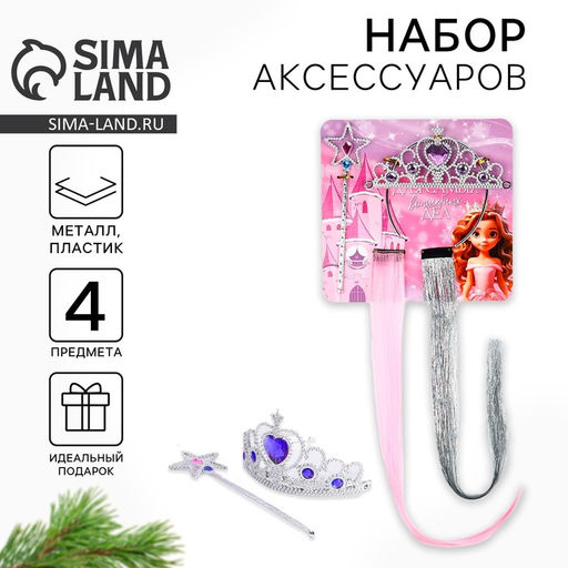 Подарочный набор новогодний для девочки Для самых волшебных: корона, волшебная палочка и цветная прядь