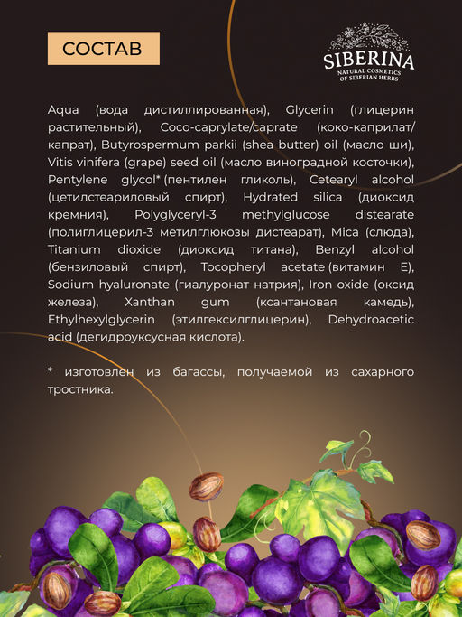 Натуральный увлажняющий BB-крем сияющий тон 2 Светлый миндаль - Siberina фото 12