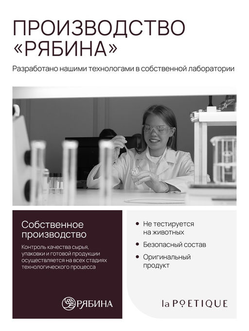 Гель для душа парфюмированный, аромат Lost cherry, 120 мл, laPOETIQUE  фото 6