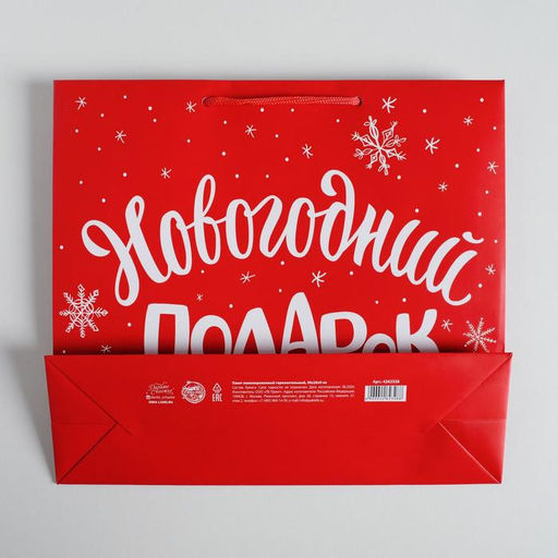 Пакет подарочный новогодний ламинированный Новогодний подарок, M 30?26?9 см