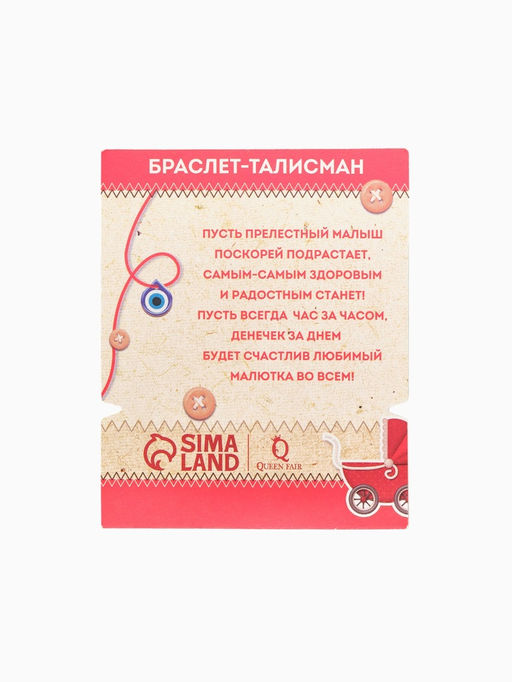 Цена за 2 шт. Браслет-оберег «Детский» глазки, синий в серебре, d=3 см