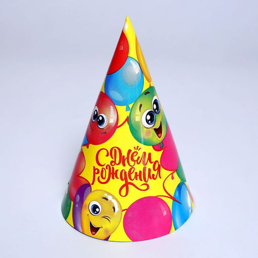 Цена за 10 шт. Колпак праздничный бумажный С Днём Рождения, весёлые шары - Страна карнавалия фото 3