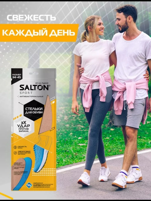 Salton Sport Стельки спортивные Тройной удар против запаха  фото 4