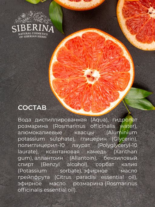 Мужской дезодорант Розмарин и грейпфрут с афродизиаками - Siberina фото 16