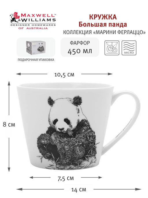 Кружка Большая панда, 0,45 л - Maxwell & Williams фото 5