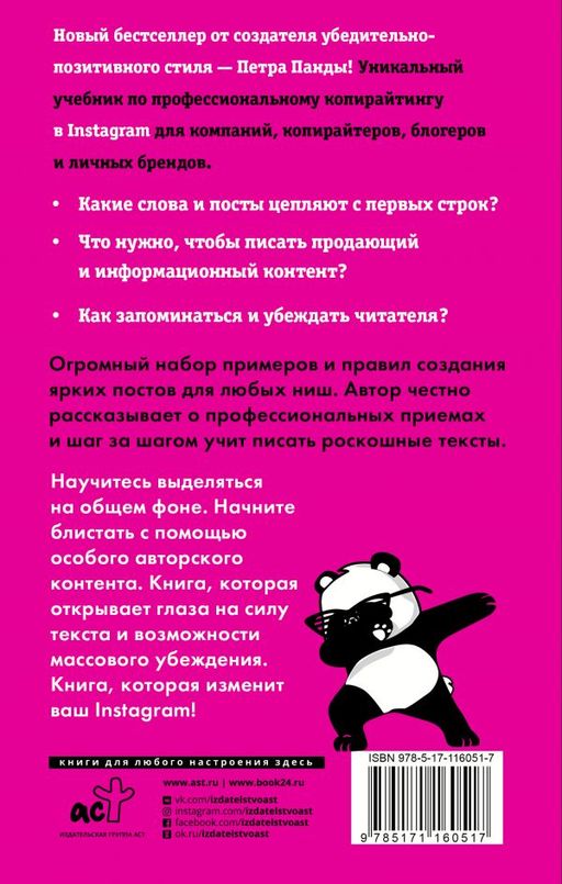 Копирайтинг в Instagram - Аст фото 2