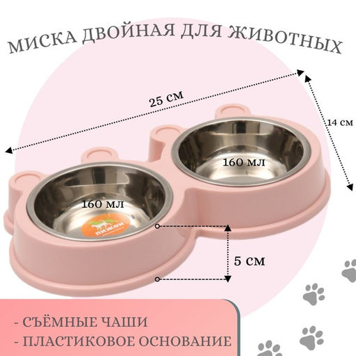 Миска металлическая двойная на пластиковой основе, 27.815.54 см, розовая