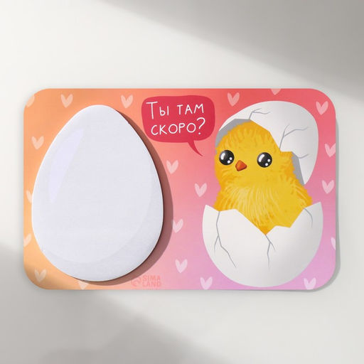 Магнит на холодильник с блоком для записей «Ты там скоро?», 14.7×9.5 см