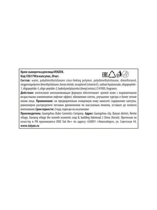 Крем-сыворотка для лица в капсулах VEZE, 30 шт. FZ61798  фото 14