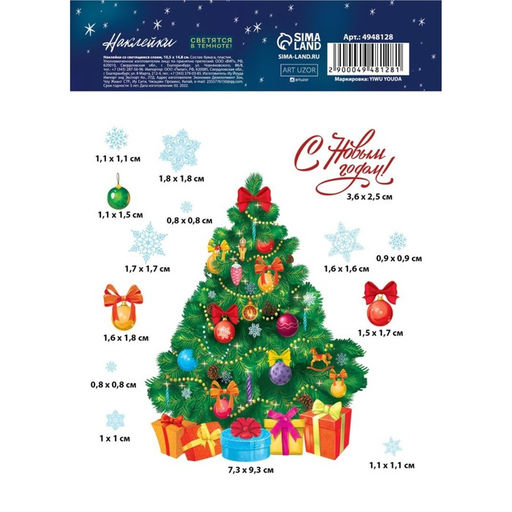 Цена за 5 шт. Наклейка интерьерная новогодняя со светящимся слоем «Ёлочка», 10.5×14.5 см