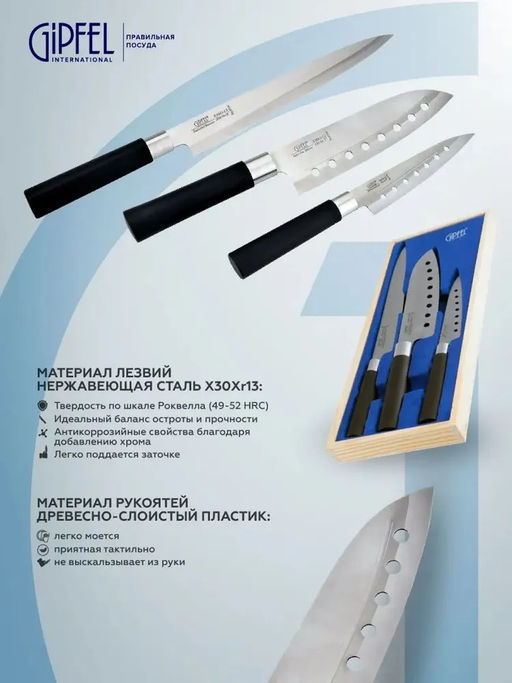 6629 GIPFEL Набор ножей JAPANESE 3 пр. 20см, 18см, 13см в деревянной коробке Материал: сталь X30Cr13, пластик - Werner фото 3