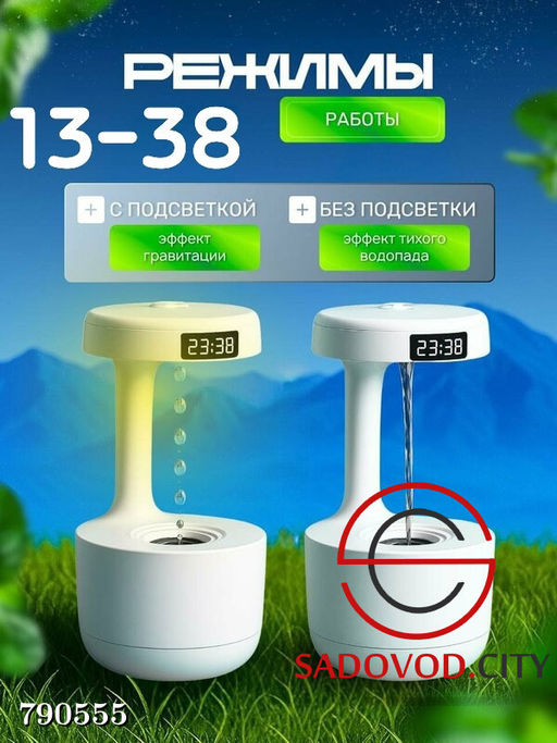 Антигравитационный увлажнитель