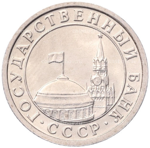 50 копеек 1991 года Л (ГКЧП)