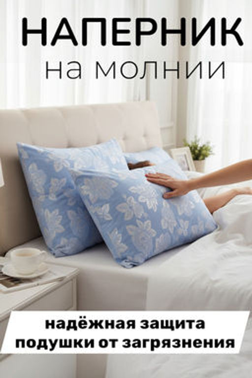 Наперник тик молния 50х70 50х70 - Гармония уюта фото 4